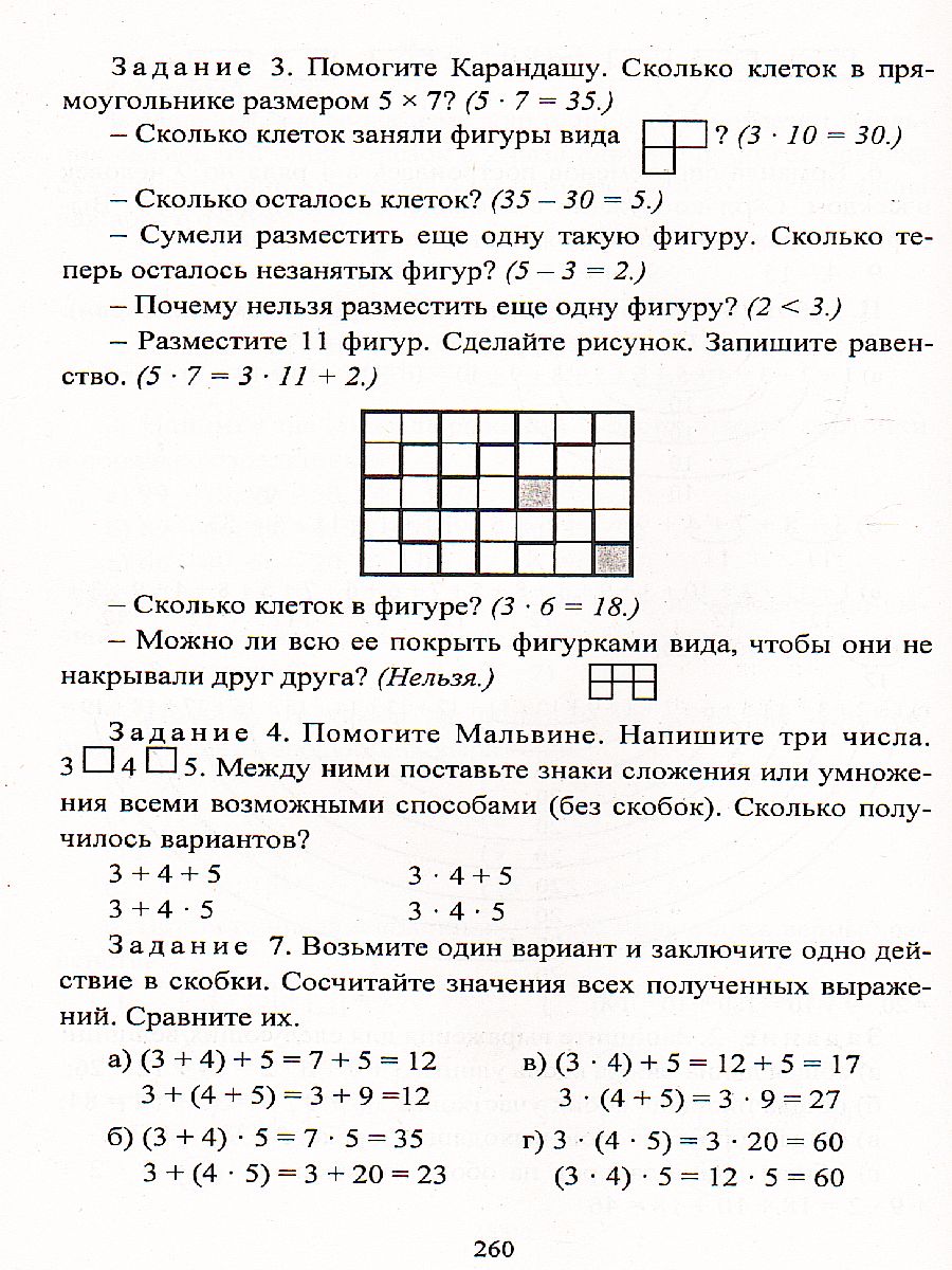 Обложка книги Математика 2 класс.  Часть 2. Система уроков по учебнику М.И. Башмакова "Планета знаний", Автор Лободина Н.В., издательство Учитель | купить в книжном магазине Рослит