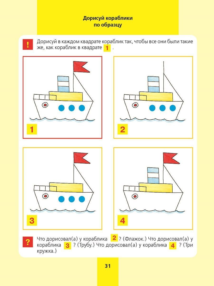 Обложка книги Игровые упражнения по развитию произвольного внимания у детей 3-4 лет. ФГОС ДО, Автор Колесникова Е.В., издательство Просвещение/Союз                                   | купить в книжном магазине Рослит