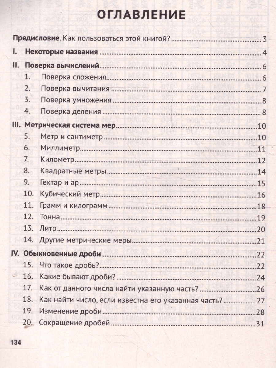 Обложка книги Математика: самоучитель для гуманитариев, Автор Перельман Я. И., издательство Проспект | купить в книжном магазине Рослит