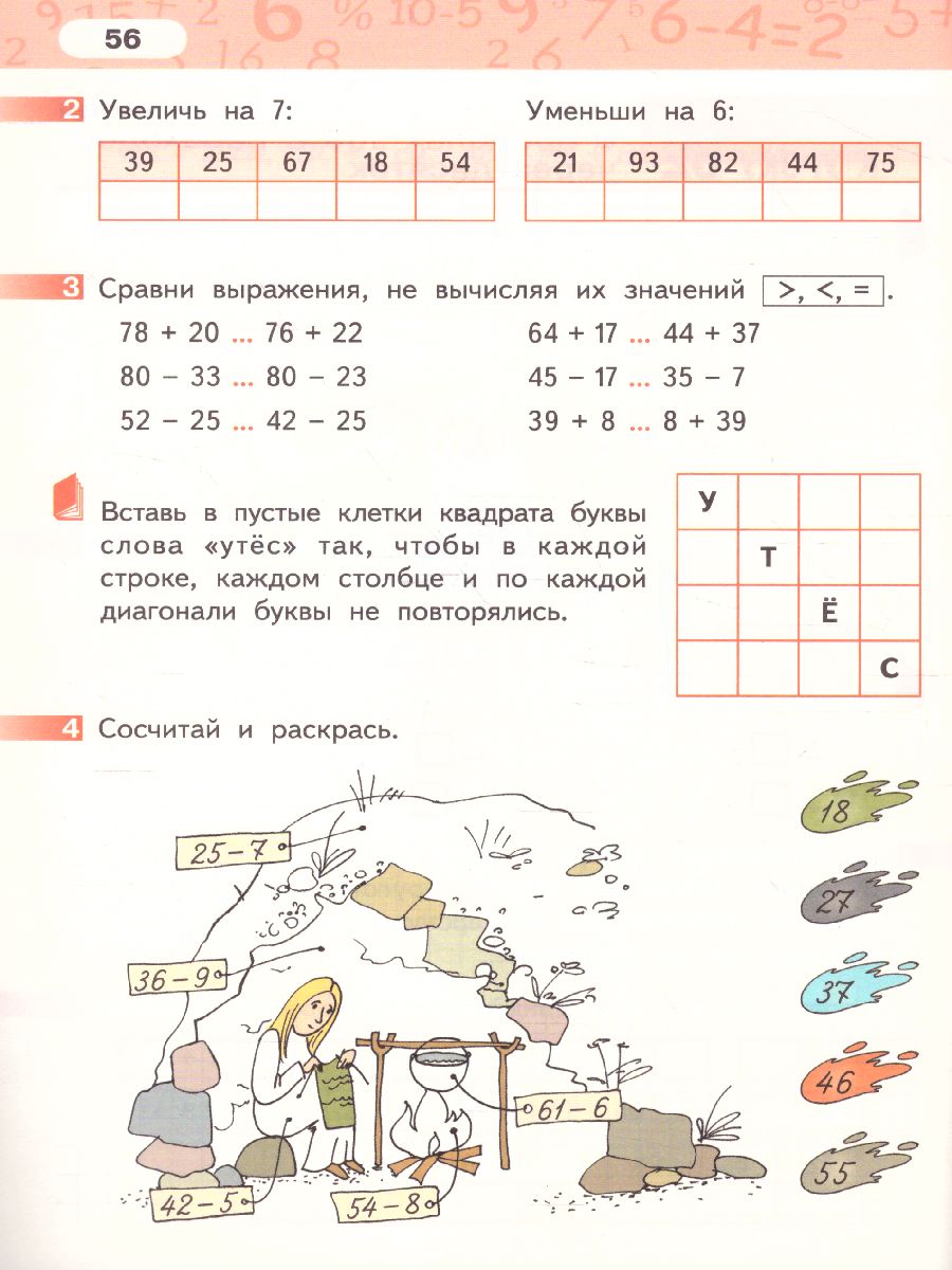 Обложка книги Математика 2 класс. Рабочая тетрадь. Комплект в 4 частях. Часть 2. ФГОС, Автор Гейдман Б.П. Мишарина И.Э. Зверева Е.А., издательство Русское слово | купить в книжном магазине Рослит