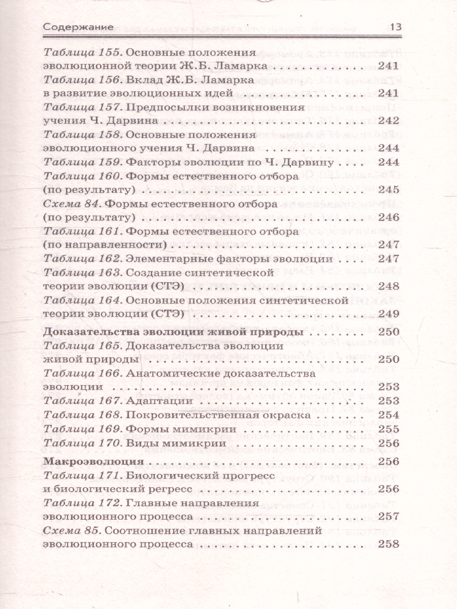 Обложка книги Биология ЕГЭ 10-11 классы. Полный курс в таблицах и схемах, Автор Маталин А. В., издательство АСТ | купить в книжном магазине Рослит