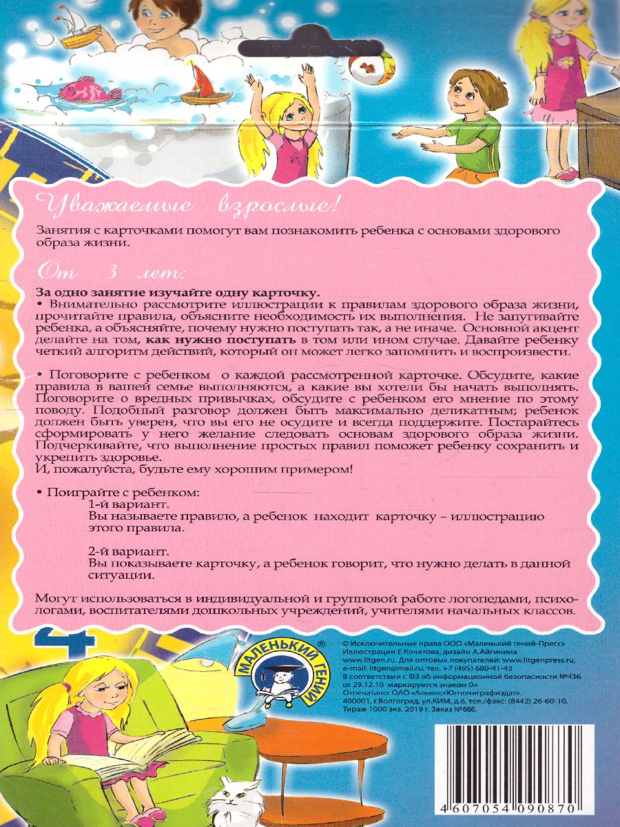 Обложка книги Дидактические карточки "Азбука здоровья", Автор , издательство Маленький гений-Пресс | купить в книжном магазине Рослит