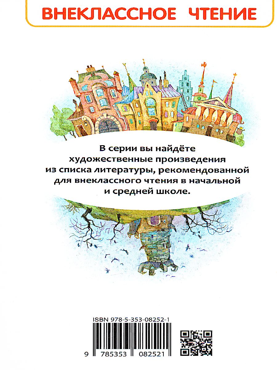 Обложка Губарев В. Королевство кривых зеркал / Внеклассное чтение(Росмэн), издательство РОСМЭН | купить в книжном магазине Рослит