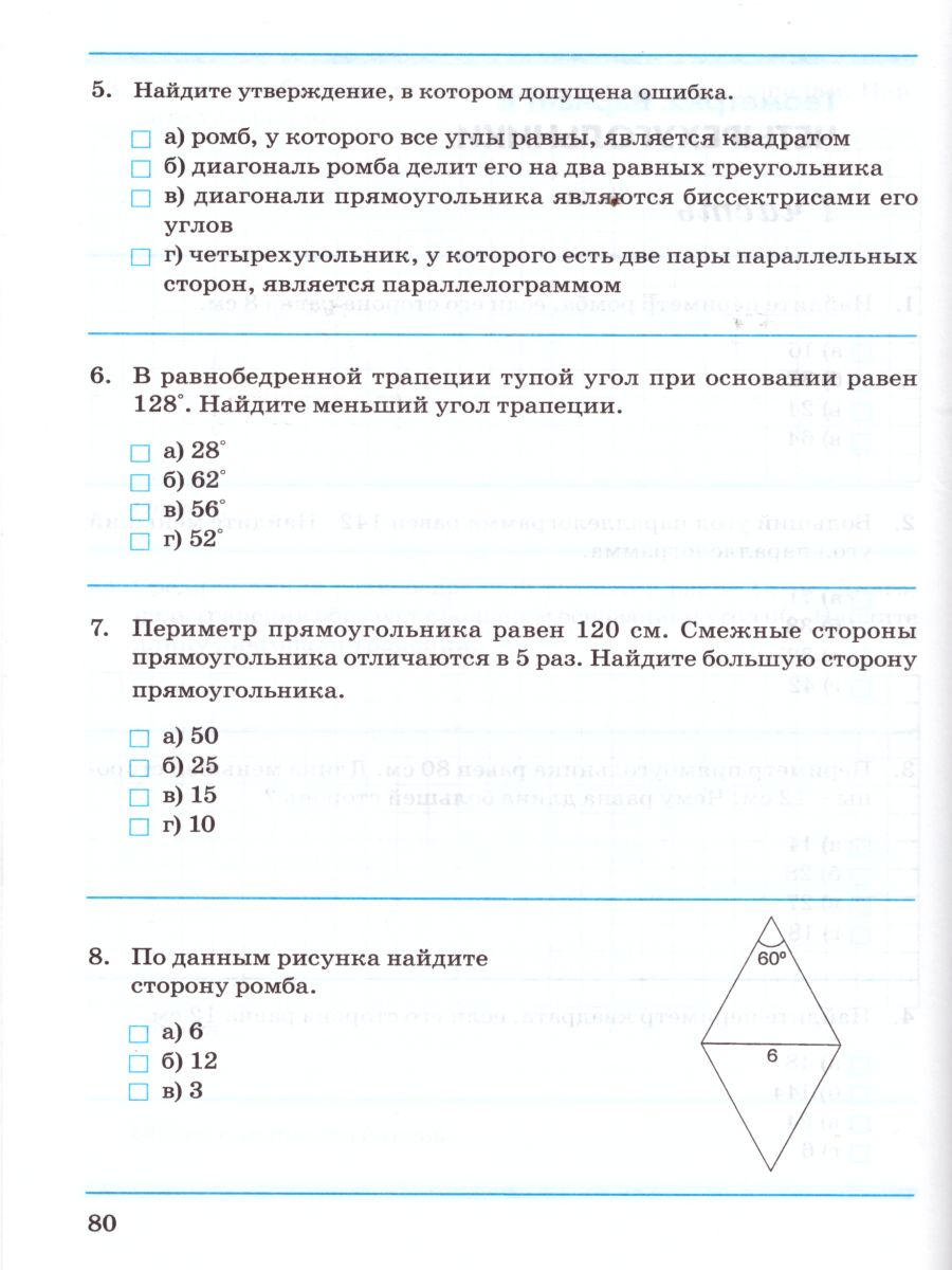 Обложка книги Алгебра Геометрия 8 класс. Контрольно-проверочные работы., Автор Кириллова М.Н., издательство ТЦУ | купить в книжном магазине Рослит