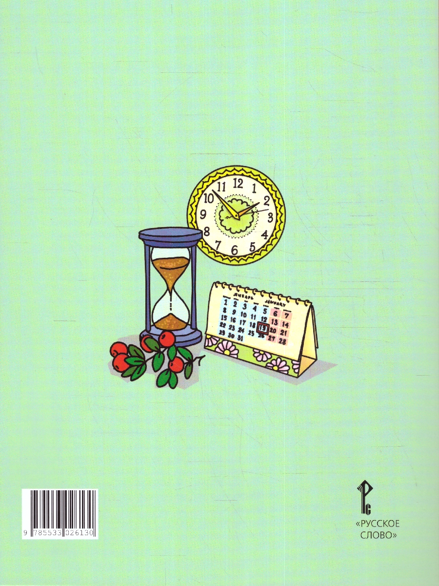 Обложка книги Окружающий мир 4 класс. Рабочая тетрадь. Комплект из 2-х частей. Часть 1. ФГОС, Автор Самкова В.А. Макеева А.Г. Романова Н.И., издательство Русское слово | купить в книжном магазине Рослит