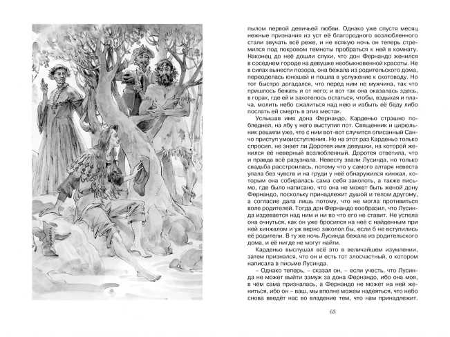 Обложка Дон Кихот / Чтение - лучшее учение, издательство Махаон | купить в книжном магазине Рослит