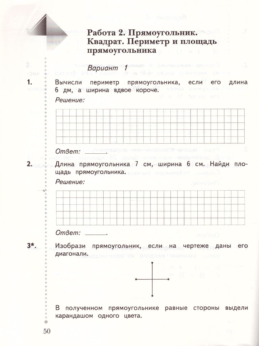 картинка Математика 2 класс. Тетрадь для контрольных работ. ФГОС от магазина Рослит