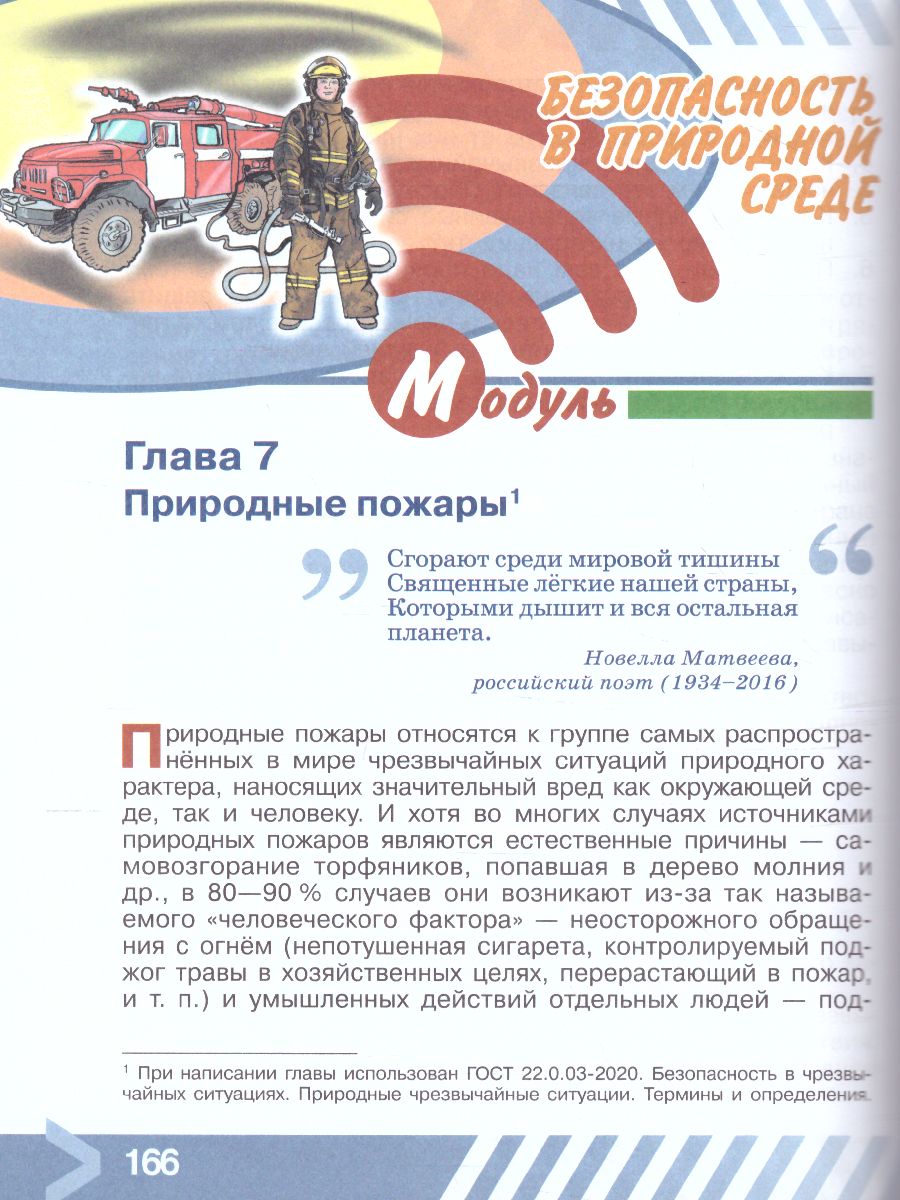 Обложка книги Основы безопасности жизнедеятельности 7 класс. Учебник, Автор Хренников Б.О. Гололобов Н.В. Льняная Л.И., издательство Просвещение | купить в книжном магазине Рослит