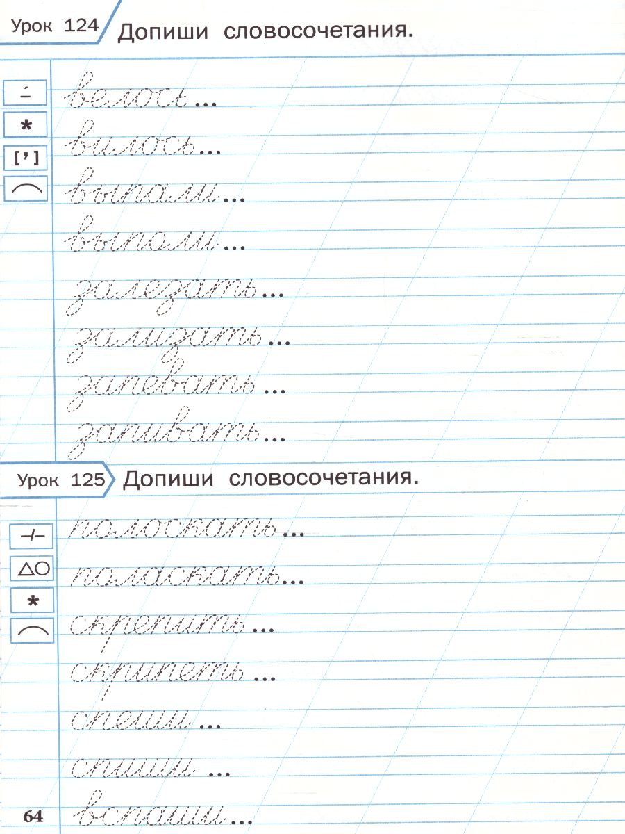 Обложка книги Тренажёр по Чистописанию 2 класс, Автор Жиренко О.Е., издательство Вако | купить в книжном магазине Рослит