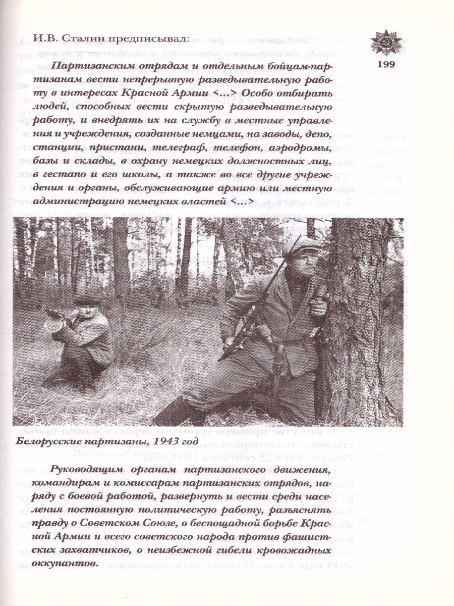 Обложка книги Великая отечественная война. Полная история, Автор Нечаев С.Ю., издательство АСТ | купить в книжном магазине Рослит