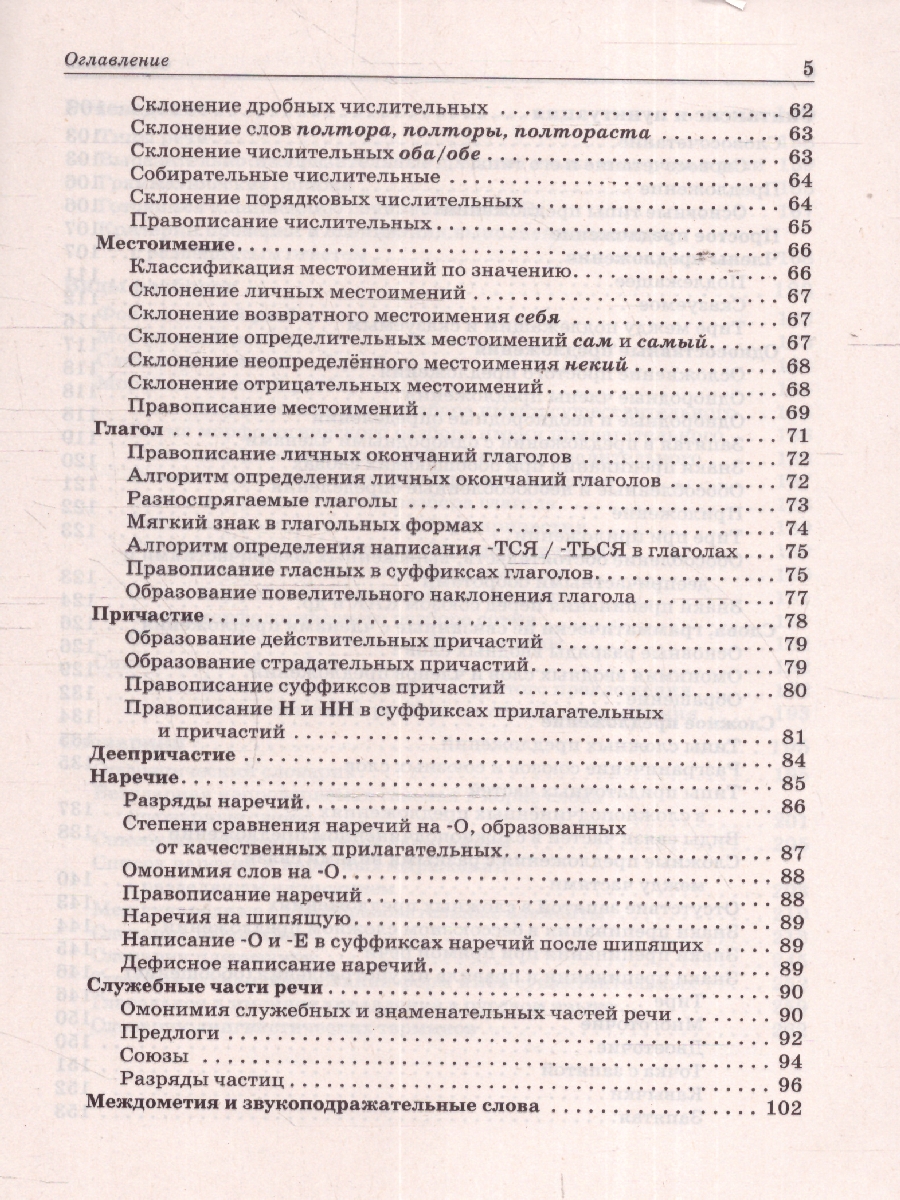 Обложка книги ЕГЭ, ОГЭ, ВПР Русский язык. Большой справочник для подготовки, Автор Сенина Н.А.; Смеречинская Н.М., издательство ЛЕГИОН | купить в книжном магазине Рослит