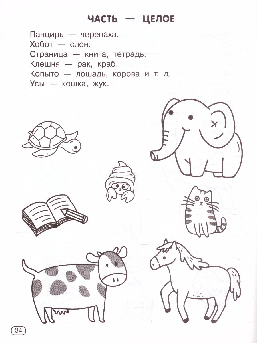 Обложка книги 3000 заданий для развития речи дошколят. Быстрое обучение, Автор Узорова О.В., издательство АСТ | купить в книжном магазине Рослит