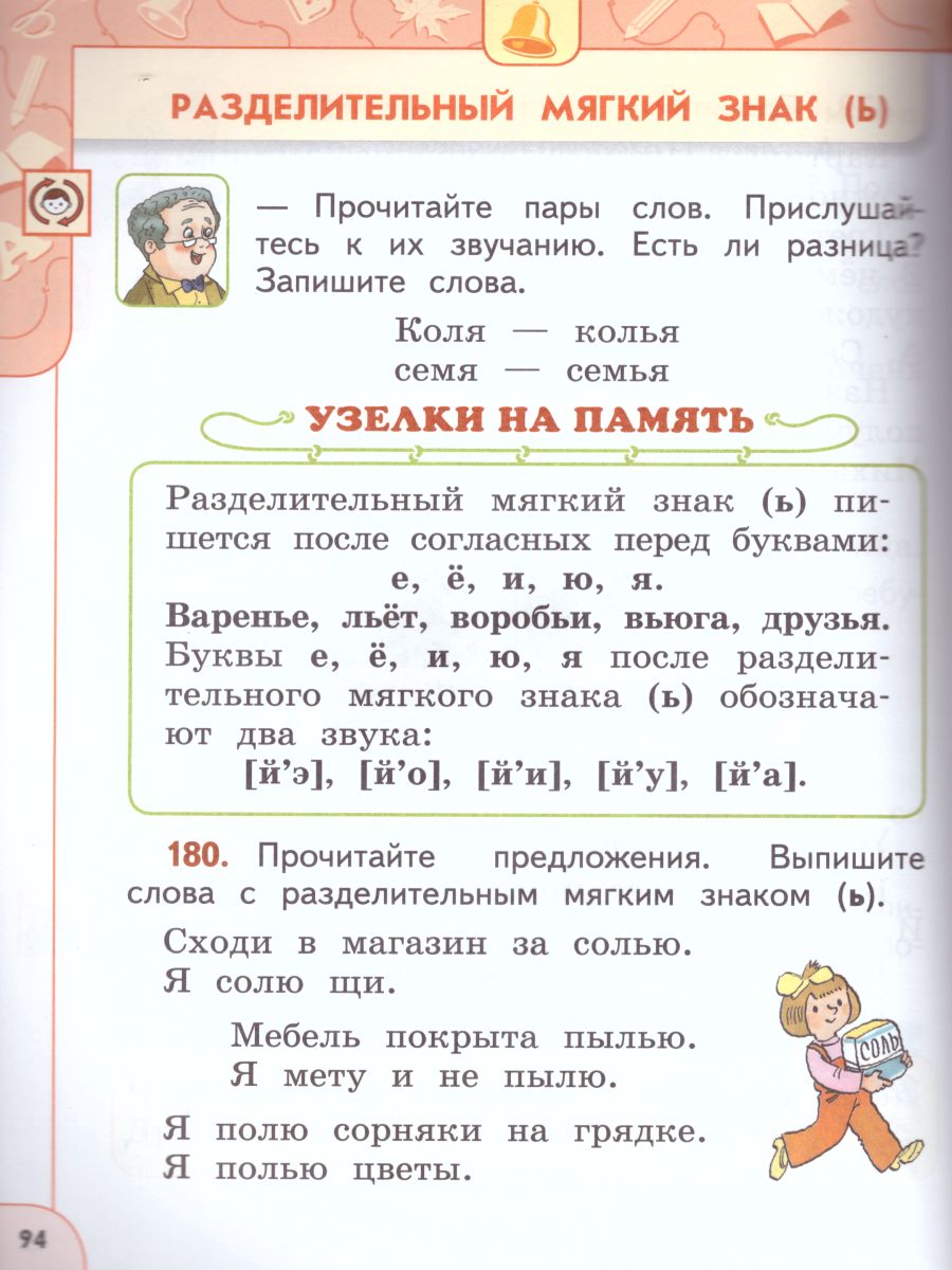 Обложка книги Русский язык 1 класс. Учебник. УМК "Перспектива", Автор Климанова Л.Ф. Макеева С.Г. Бабушкина Т.В., издательство Просвещение | купить в книжном магазине Рослит