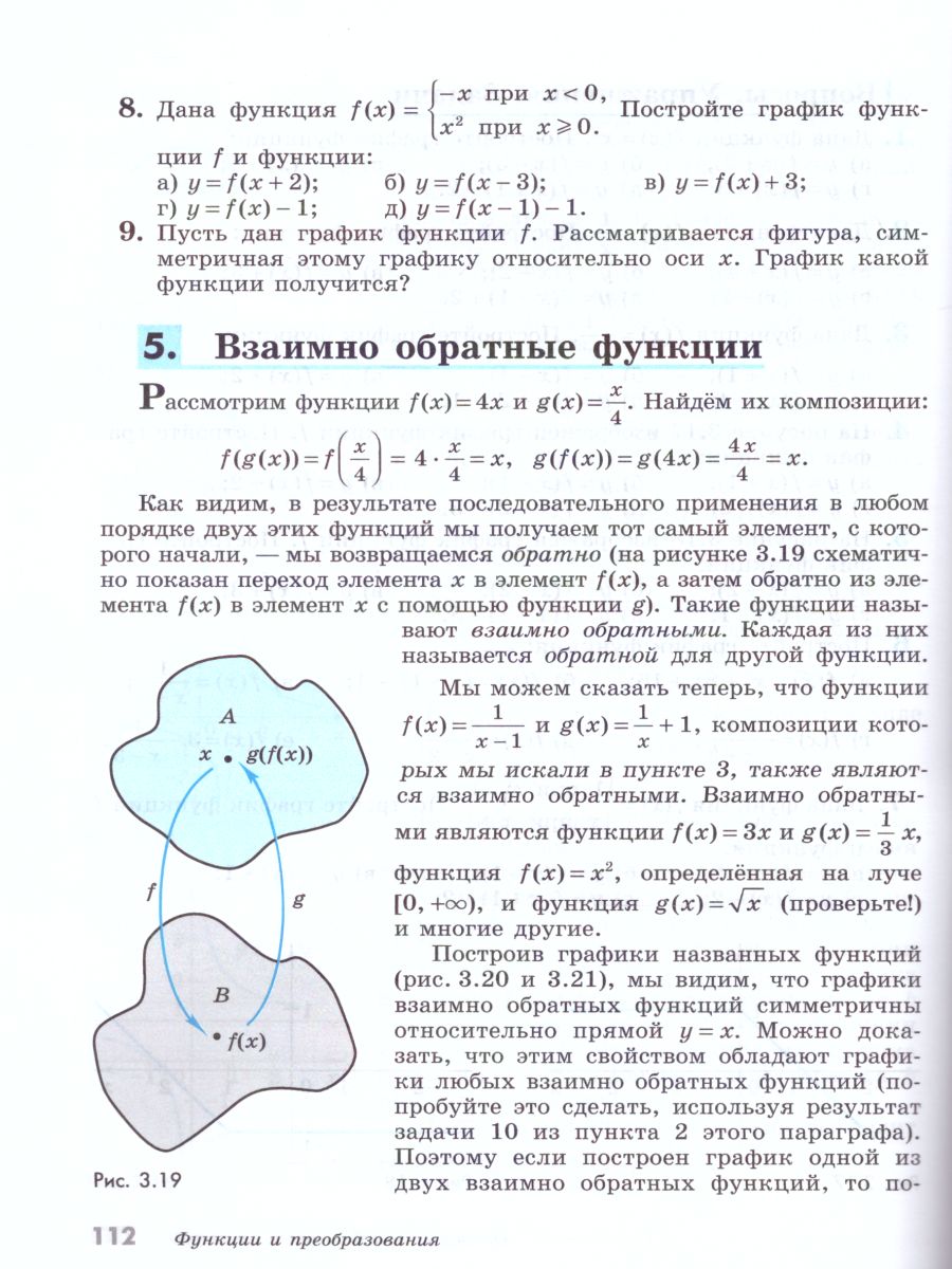 картинка Математика 10 класс. Алгебра и начала математического анализа, Геометрия. Базовый уровень от магазина Рослит