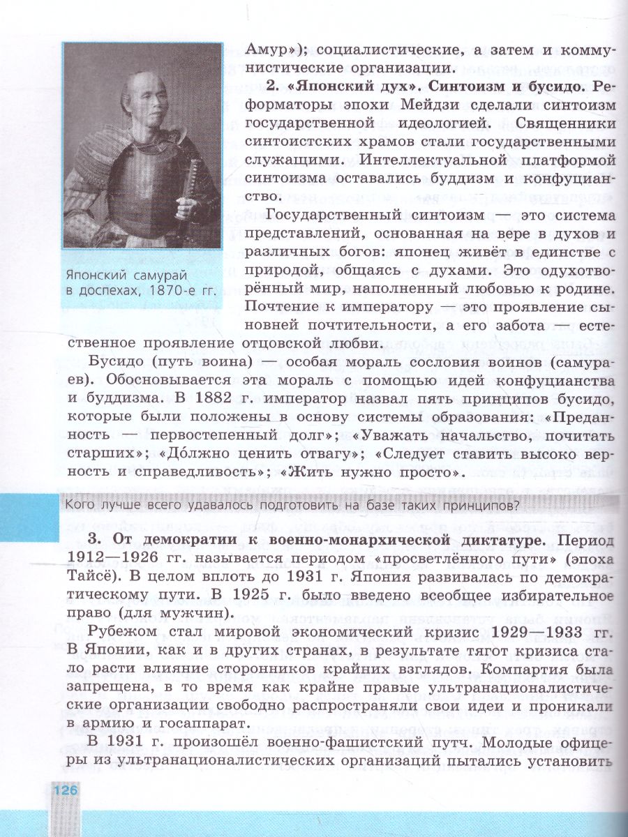 Обложка книги История. Всеобщая история. Новейшая история 10 класс. Базовый уровень. Учебник, Автор Сороко-Цюпа О.С. Сороко-Цюпа А.О., издательство Просвещение | купить в книжном магазине Рослит