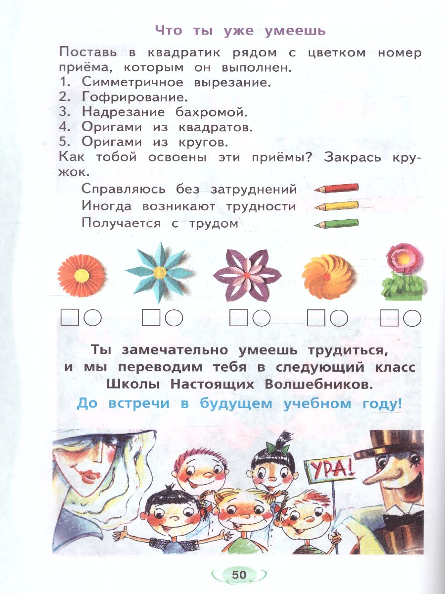 Обложка книги Технология 1 класс. Рабочая тетрадь. Школа волшебников. ФГОС, Автор Проснякова, издательство Просвещение/Союз                                   | купить в книжном магазине Рослит