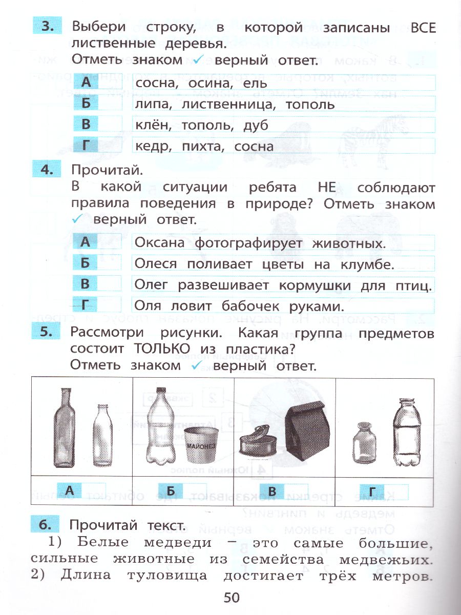Обложка книги Окружающий мир 1 класс. Мониторинг и формирование естественнонаучной грамотности, Автор Волкова Е.В. Ковальчук Ж.В., издательство Издательство Интеллект-центр | купить в книжном магазине Рослит
