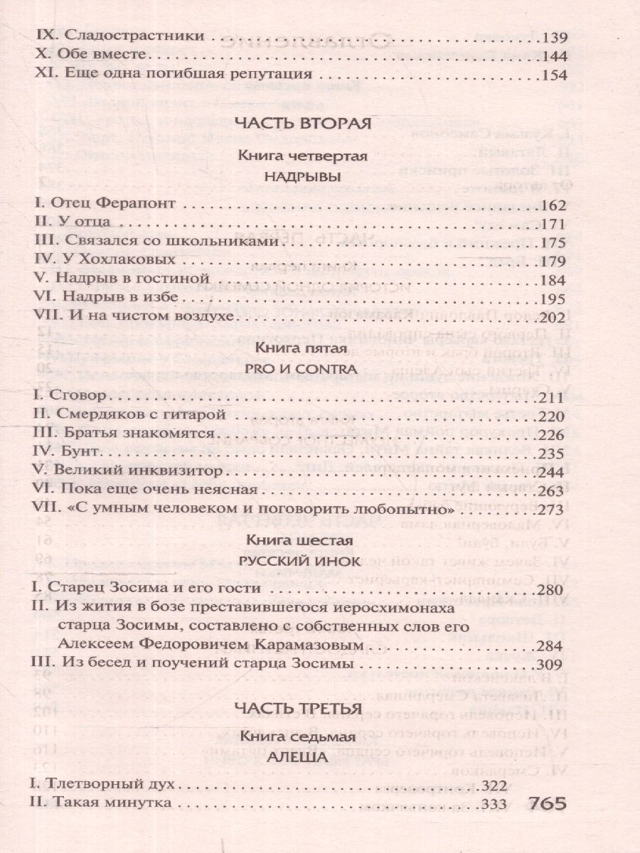картинка Братья Карамазовы. Лучшая мировая классика от магазина Рослит