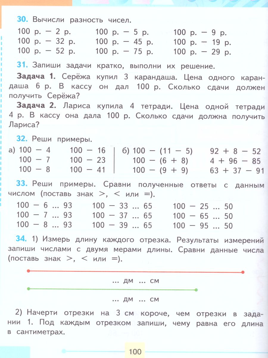 Обложка книги Математика 3 класс. Учебник в 2-х частях. Часть 2 (Для обучающихся с интеллектуальными нарушениями), Автор Алышева Т.В., издательство Просвещение | купить в книжном магазине Рослит
