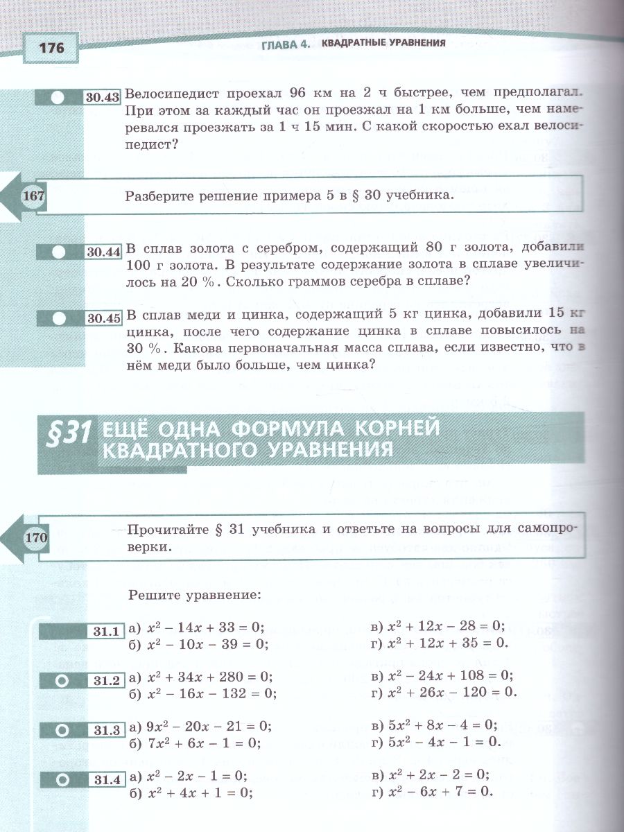 Обложка книги Алгебра 8 класс. Учебник в 2-х частях. ФГОС, Автор Мордкович А.Г., издательство Мнемозина | купить в книжном магазине Рослит