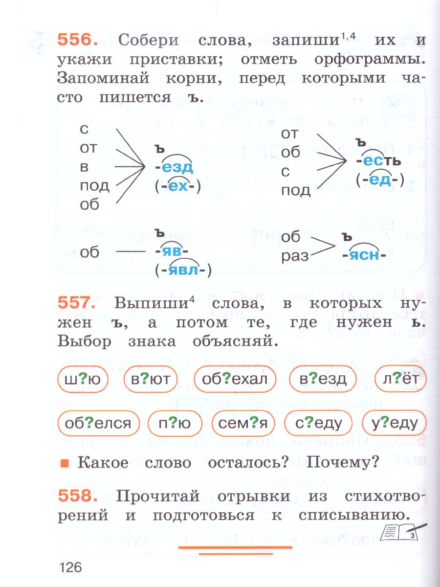 картинка Русский язык (комплект в 2 частях). 2 класс часть 2. Учебник от магазина Рослит