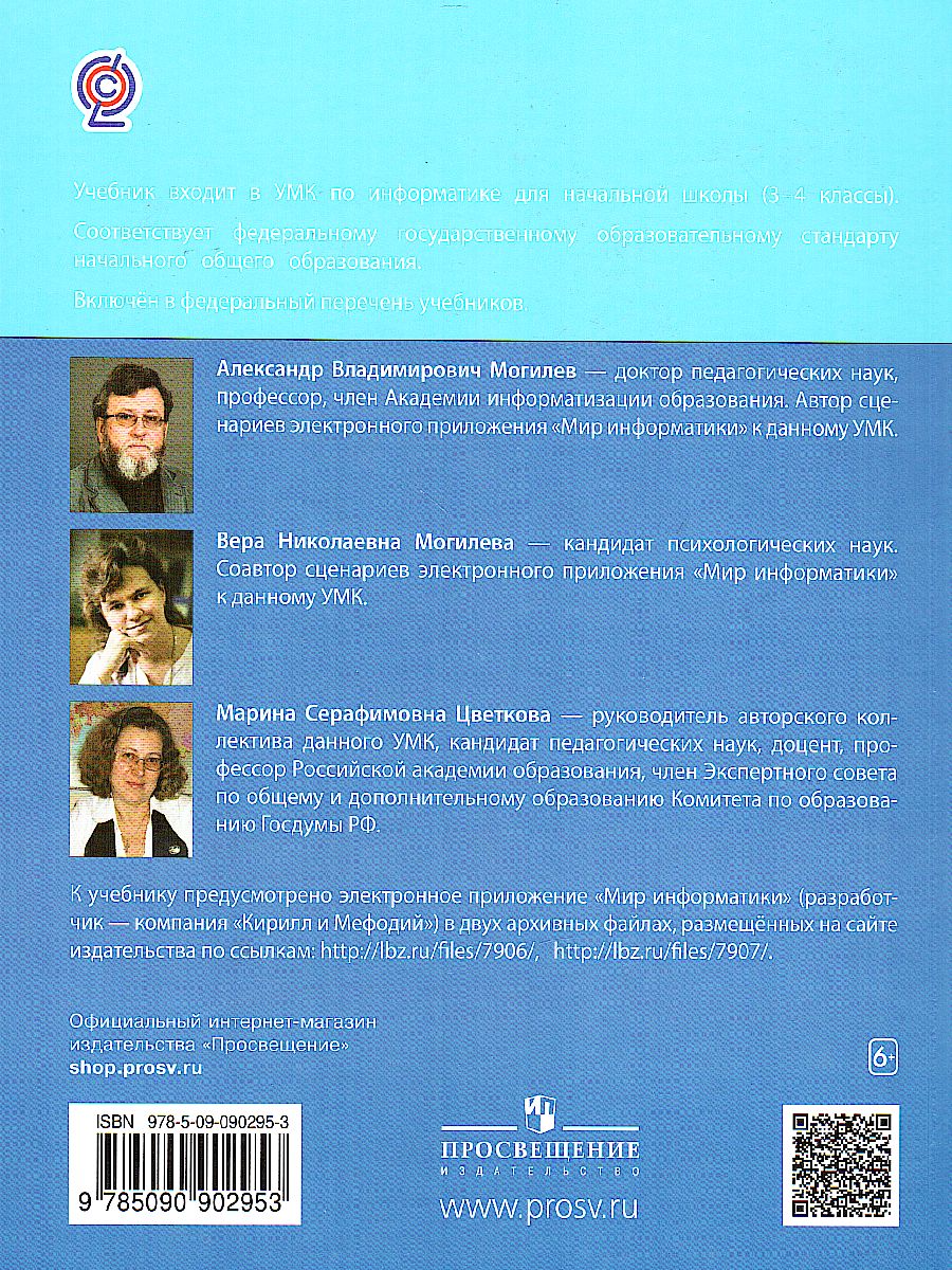 Обложка книги Могилев Информатика. 3 класс. Учебник в 2 ч. Часть 1(Бином), Автор Могилев А.В. Могилева В.Н. Цветкова М.С., издательство Просвещение/Союз                                   | купить в книжном магазине Рослит