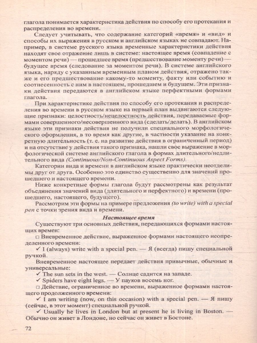 Обложка книги Времена английского глагола, Автор Жилкина Т.В., издательство ВИКТОРИЯ | купить в книжном магазине Рослит