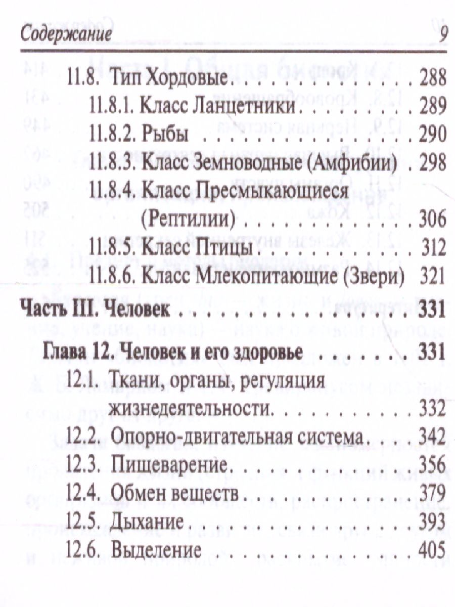 Обложка книги Биология 6-11 класс. Карманный справочник, Автор Колесников С.И., издательство ЛЕГИОН | купить в книжном магазине Рослит