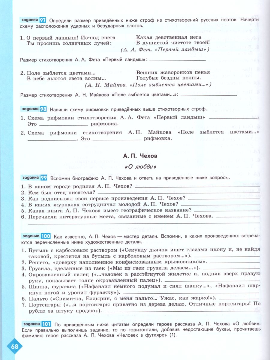 Обложка книги Литература 8 класс. Рабочая тетрадь к учебнику Коровиной В.Я. В 2-х частях. Часть 1. ФГОС, Автор Ахмадуллина Р.Г., издательство Просвещение | купить в книжном магазине Рослит