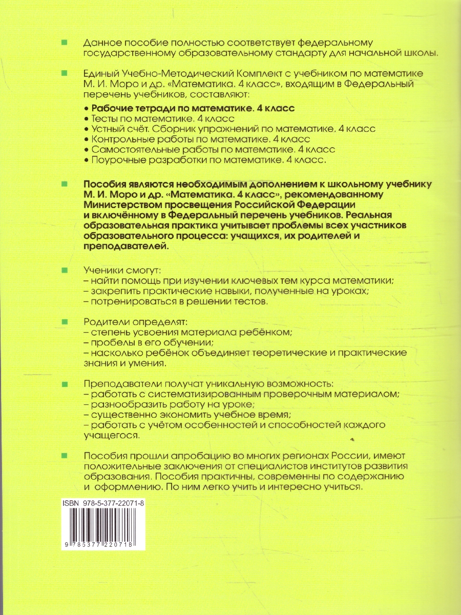 Обложка книги Математика 4 класс. Рабочая тетрадь. Часть 2. ФГОС Новый, Автор Кремнева С. Ю., издательство Экзамен | купить в книжном магазине Рослит