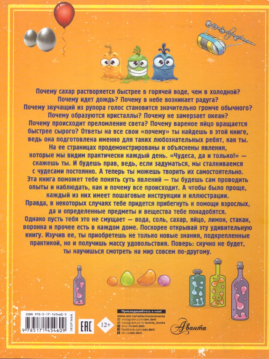 Обложка Большая книга опытов и экспериментов для детей и взрослых, издательство АСТ | купить в книжном магазине Рослит