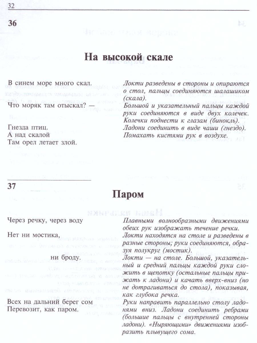 Обложка книги Пальчиковые и жестовые игры в стихах для дошкольников, Автор Савельева Е.А., издательство ДЕТСТВО-ПРЕСС | купить в книжном магазине Рослит