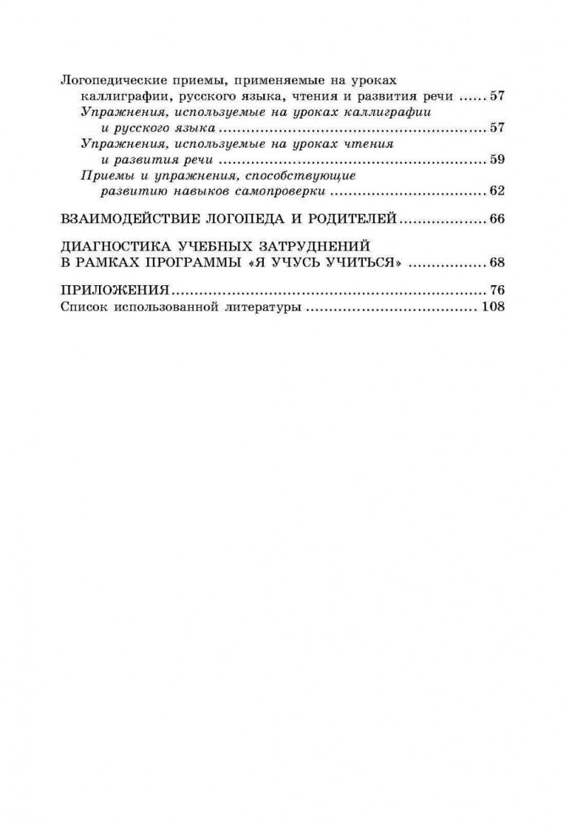 Обложка книги Логопедические занятия со школьниками 1-5 класс, Автор Меттус Е.В., издательство Каро | купить в книжном магазине Рослит