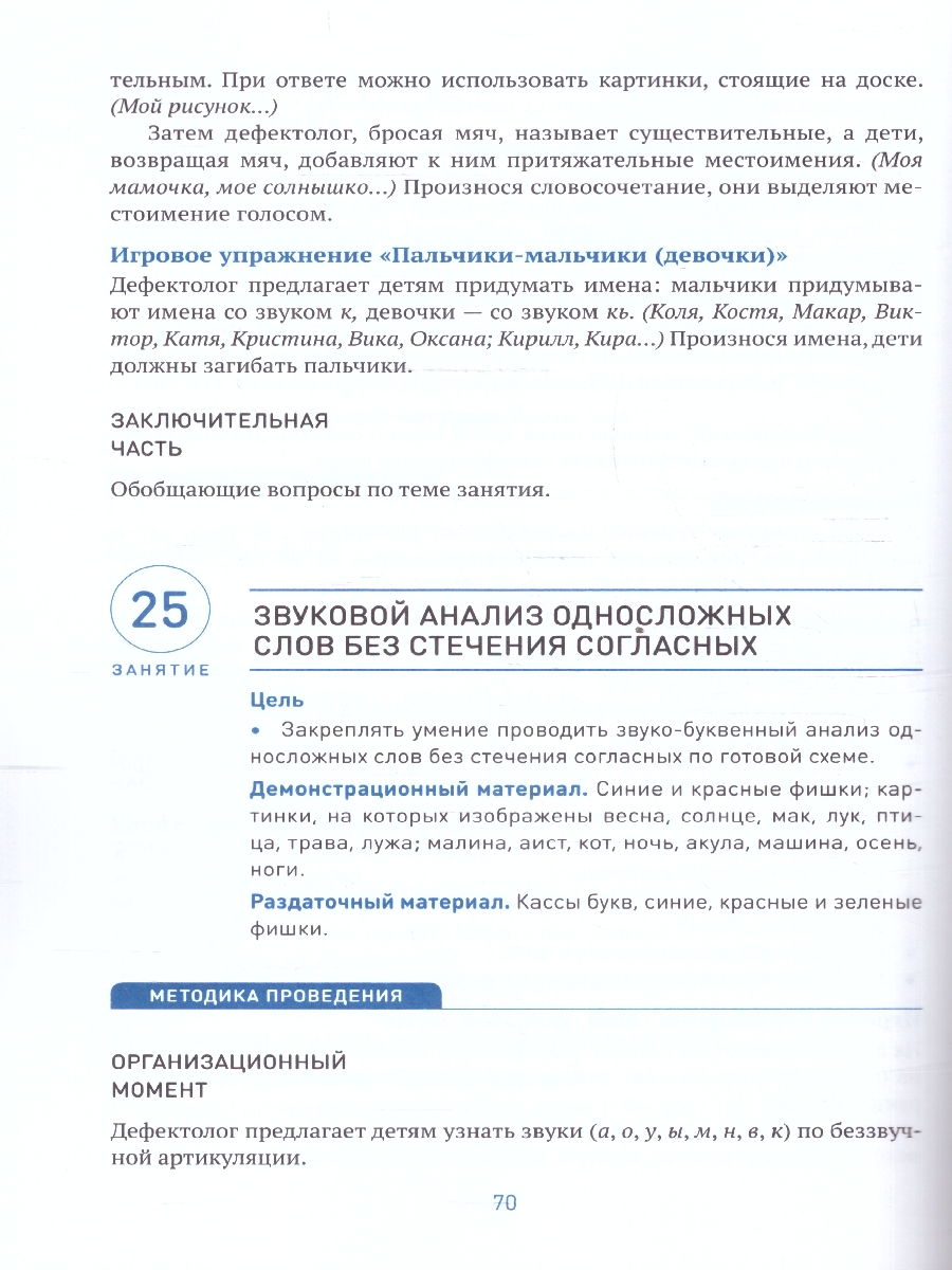 Обложка книги Развитие речевого восприятия. Конспекты занятий для работы с детьми с ЗПР 5–6 лет. КРО. ФГОС.
Пособие издано в рамках учебно-методического комплекта к прог, Автор Морозова И.А.; Пушкарева М.А., издательство Мозаика-Синтез | купить в книжном магазине Рослит