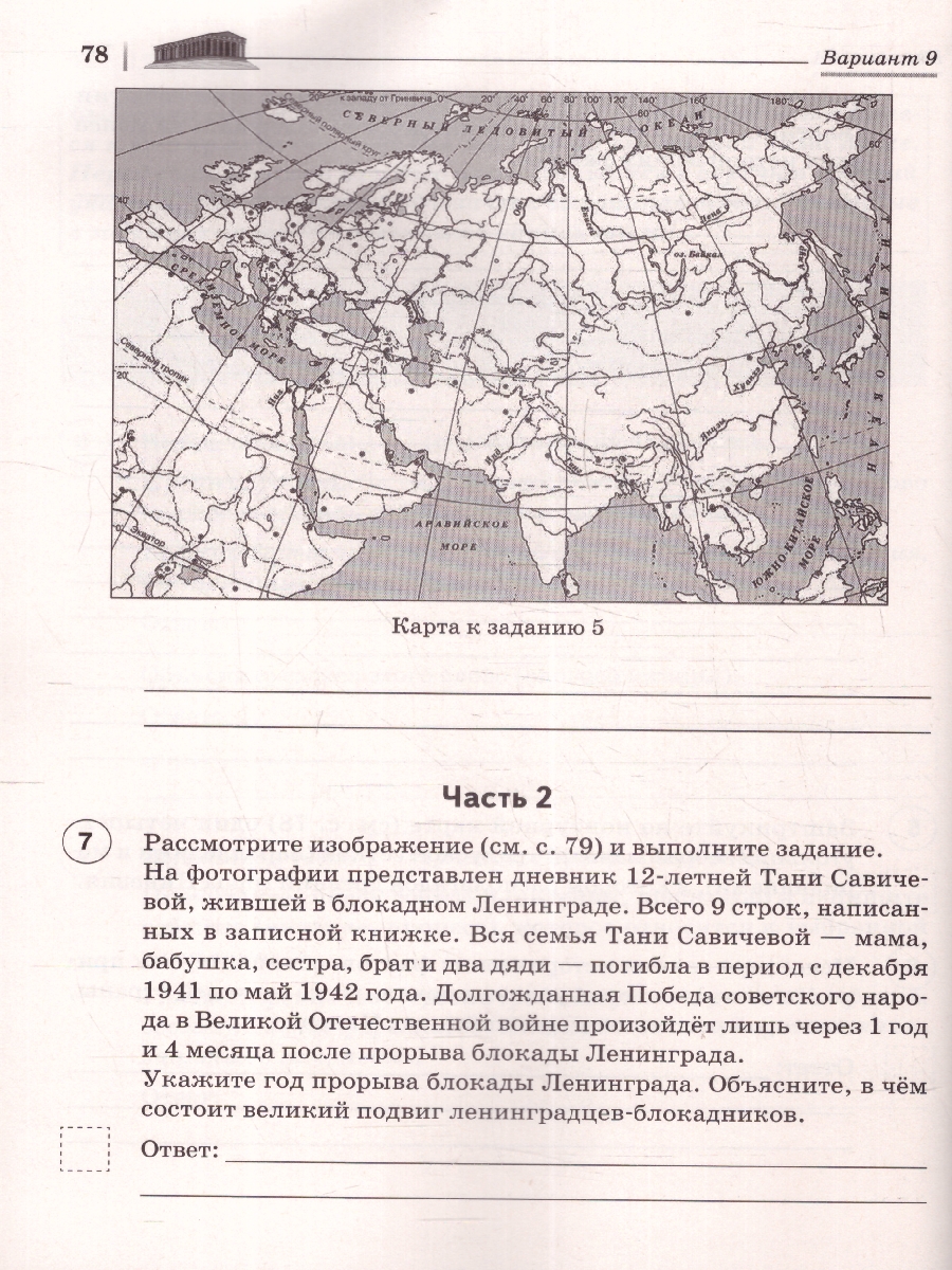 Обложка книги История 5 класс. ВПР 10 тренировочных вариантов. ФГОС, Автор Чернышева О.А., издательство ЛЕГИОН | купить в книжном магазине Рослит