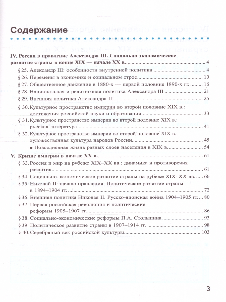 Обложка книги История России 9 класс.Рабочая тетрадь. Часть 2. ФГОС, Автор Чернова М. Н., издательство Экзамен | купить в книжном магазине Рослит