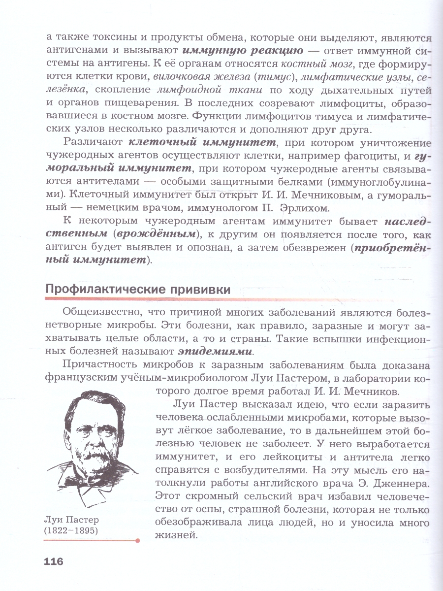 Обложка книги Биология 9 класс. Базовый уровень. Учебное пособие. ФГОС, Автор Драгомилов А.Г.; Маш Р.Д., издательство Просвещение | купить в книжном магазине Рослит
