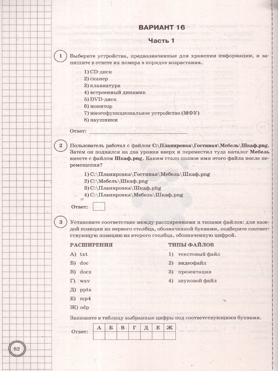 Обложка книги ВПР Информатика 7 класс. 25 вариантов.ФИОКО СТАТГРАД ТЗ ФГОС, Автор Путимцева Ю. С. Козлова А.П., издательство Экзамен | купить в книжном магазине Рослит
