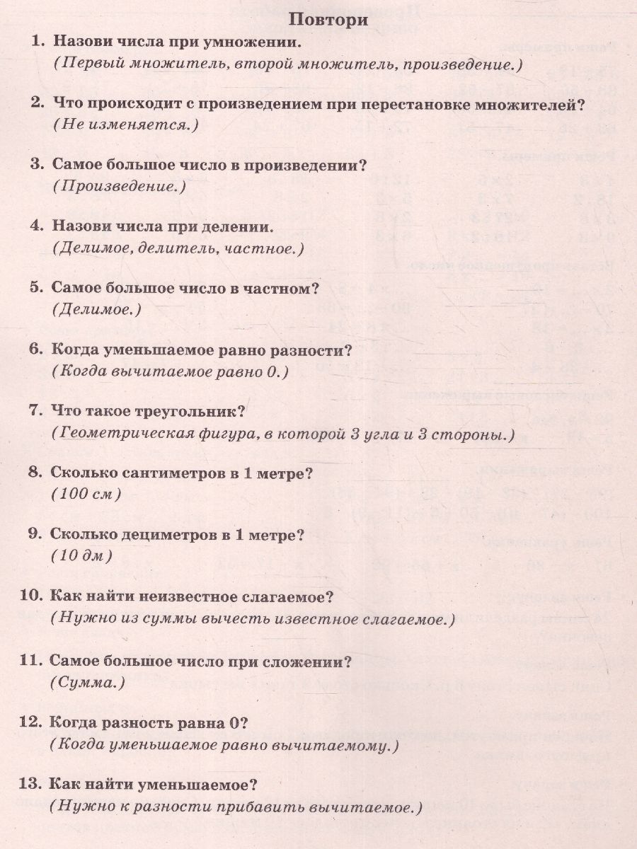 Обложка книги Математика 2 класс. Летние задания для повторения и закрепления учебного материала, Автор Узорова О.В. Нефёдова Е.А., издательство АСТ | купить в книжном магазине Рослит