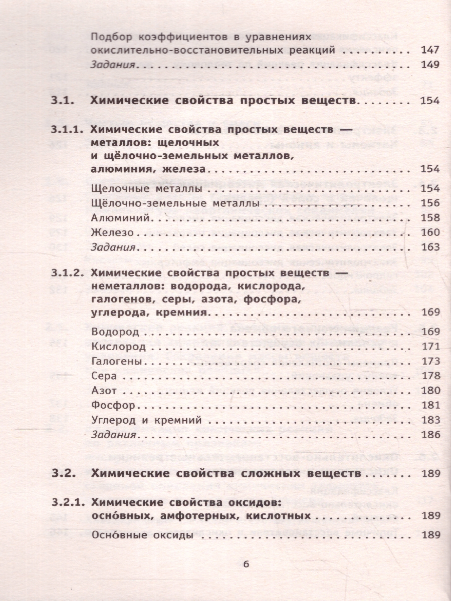 Обложка книги ОГЭ Химия. Новый полный справочник для подготовки к ОГЭ, Автор Медведев Ю. Н., издательство АСТ | купить в книжном магазине Рослит