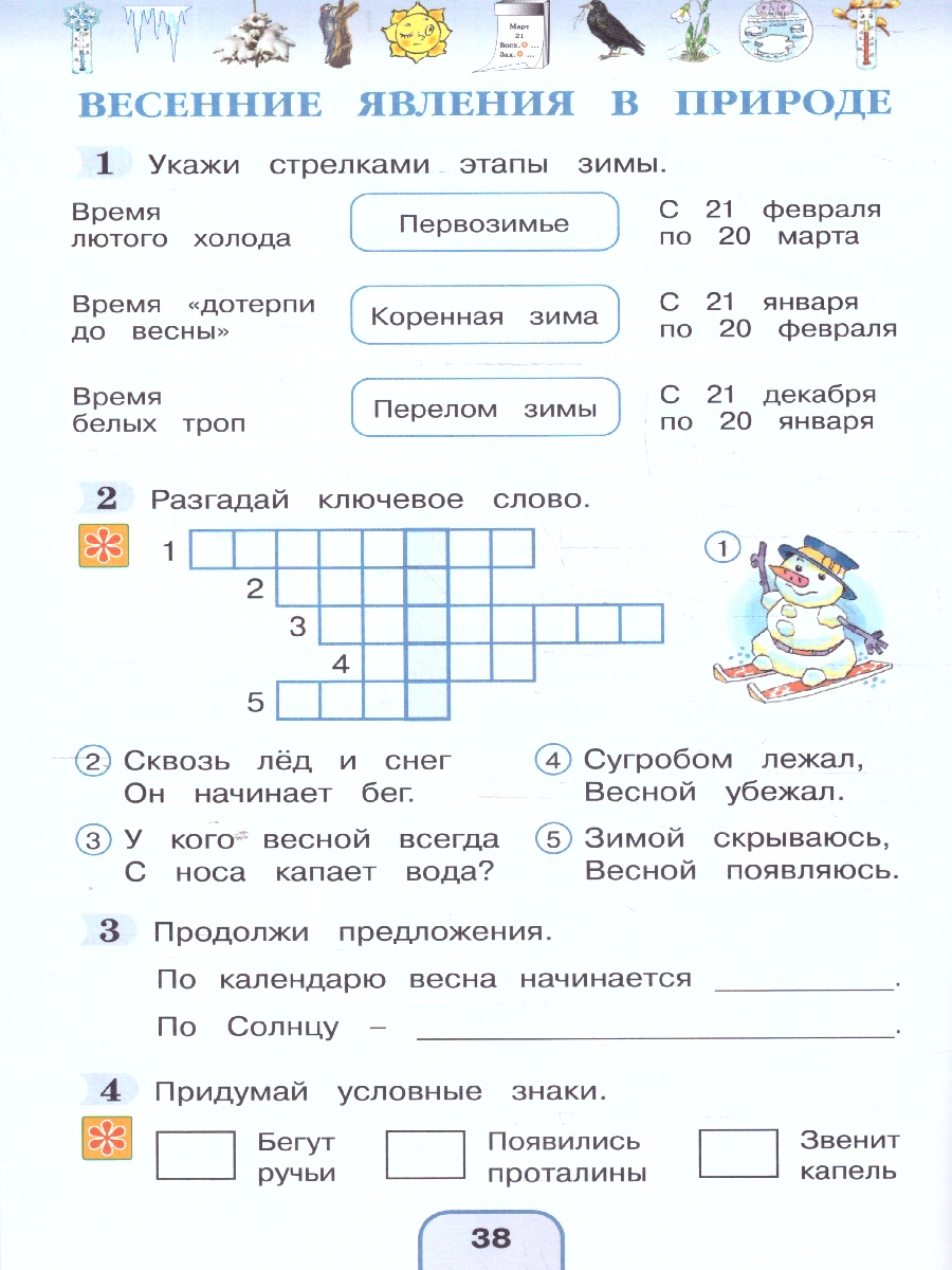 Обложка книги Окружающий мир 3 класс. Рабочая тетрадь  в 2-х частях. Комплект. ФГОС, Автор Поглазова О. Т. Шилин В. Д., издательство Просвещение/Союз                                   | купить в книжном магазине Рослит