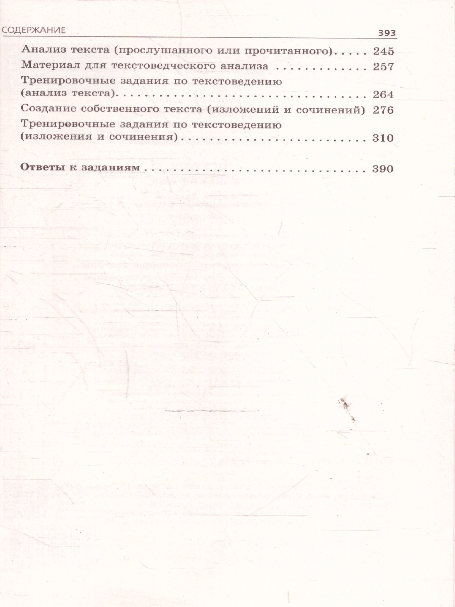 Обложка книги ОГЭ-2026 Русский язык. Сборник заданий. 500 заданий с ответами, Автор Львова С.И., издательство ЭКСМО | купить в книжном магазине Рослит