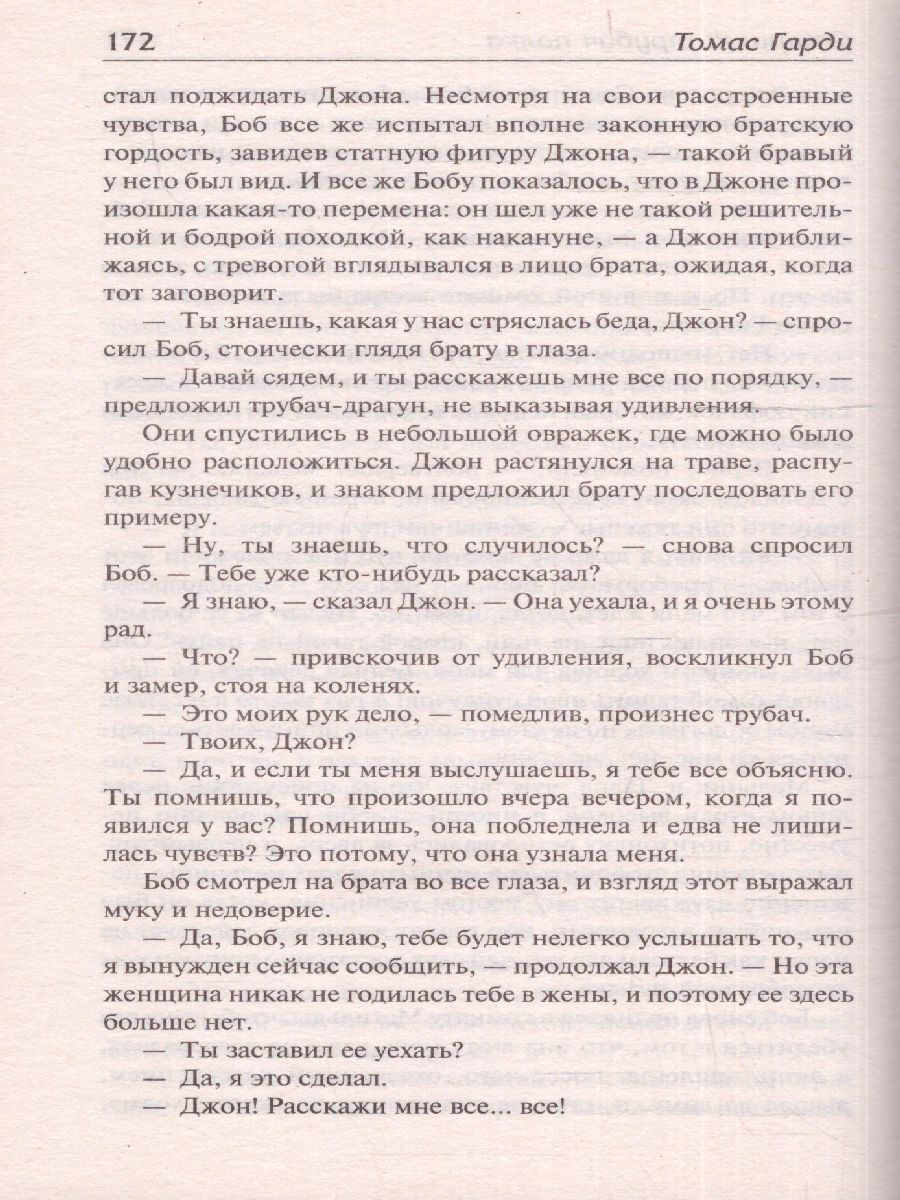 картинка Старший трубач полка. Зарубежная классика  от магазина Рослит