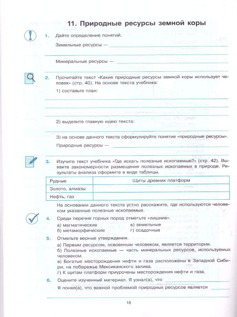 картинка Рабочая тетрадь по Географии 7 класс. К учебнику А. И. Алексеева, В. В. Николиной и др. "География. 7 класс" ФГОС НОВЫЙ (к новому учебнику). от магазина Рослит
