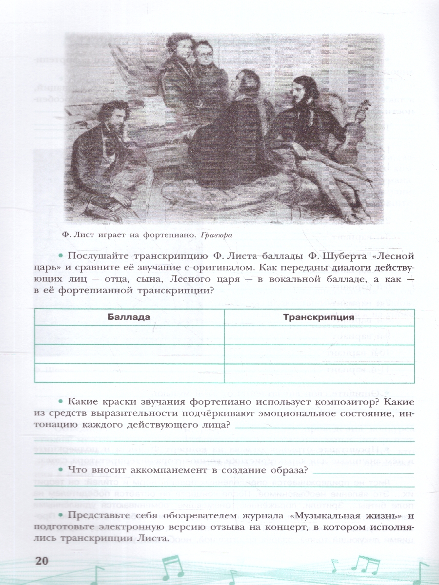 Обложка книги Музыка 7 класс. Творческая тетрадь. Новый ФП. ФГОС, Автор Сергеева Г. П. Критская Е. Д., издательство Просвещение | купить в книжном магазине Рослит