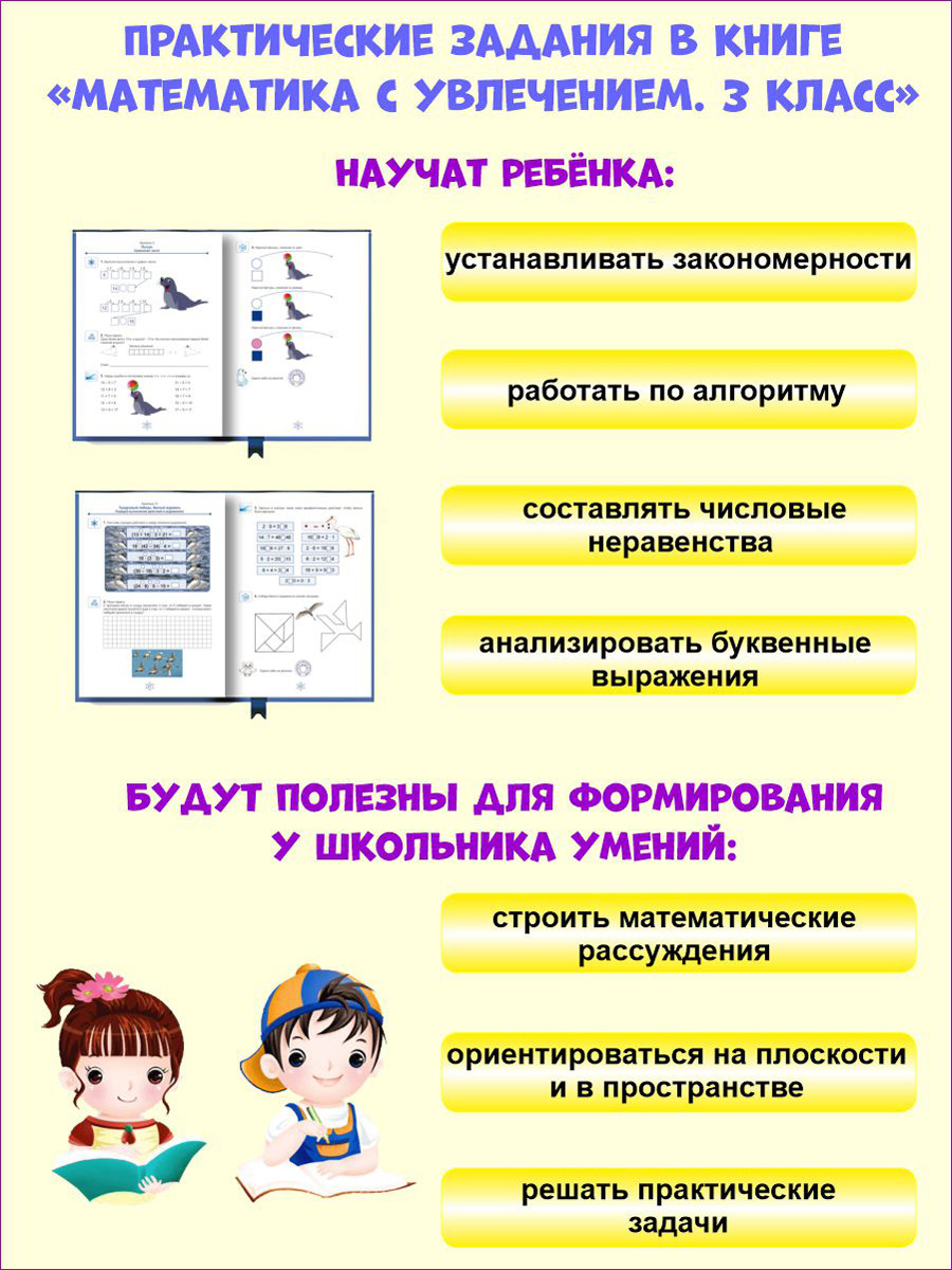 Обложка книги Математика с увлечением 3 класс. Рабочая тетрадь. ФГОС, Автор Буряк М.В. Карышева Е.Н., издательство Планета | купить в книжном магазине Рослит