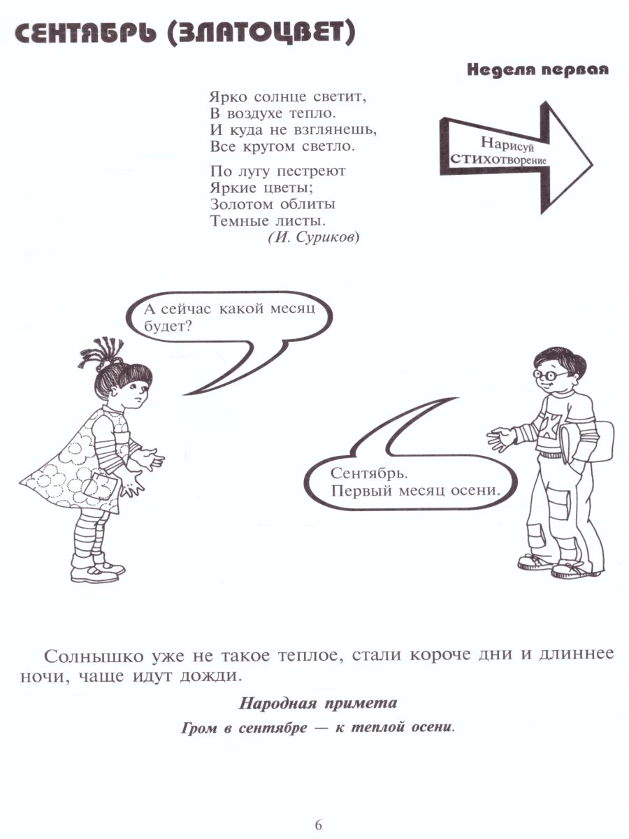 Обложка книги Экологический дневник дошкольника 5-7 лет. Осень, Автор Талызина М.И, издательство ДЕТСТВО-ПРЕСС | купить в книжном магазине Рослит