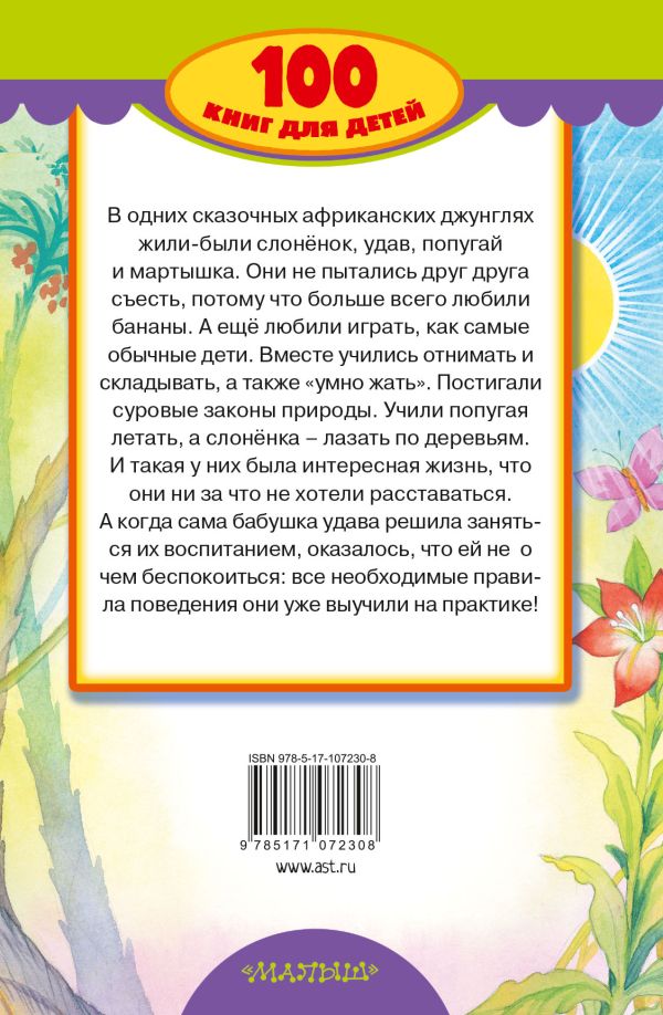 Обложка 38 попугаев. Сказки для маленьких детей, издательство АСТ | купить в книжном магазине Рослит