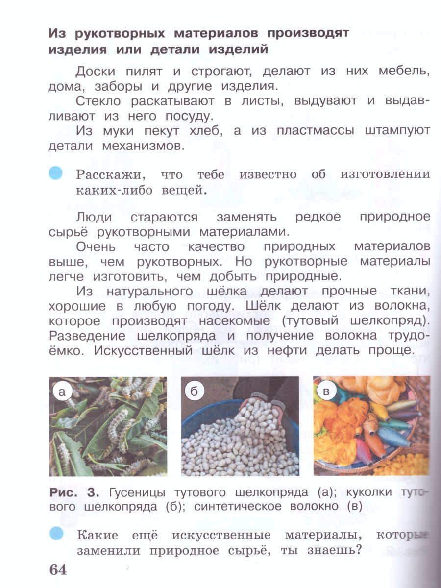 картинка Вахрушев Окружающий мир 2 класс (Часть 2 из комплекта в двух частях) от магазина Рослит