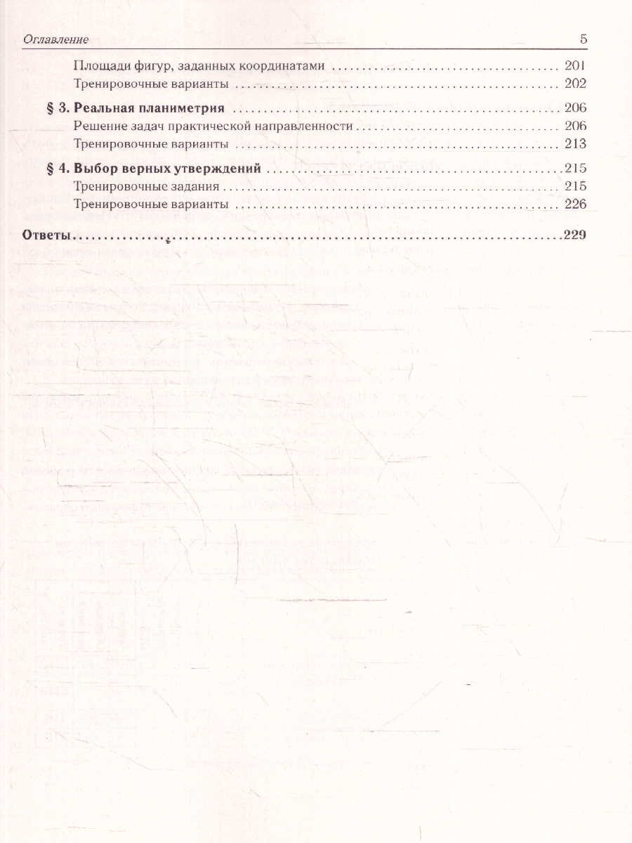 картинка Математика. ОГЭ-2026. 9 класс. Тренажёр для подготовки к экзамену. Алгебра, геометрия от магазина Рослит